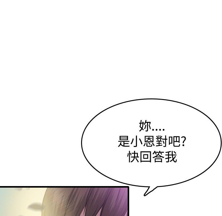 煉獄鬼島 第 13 話 第82页