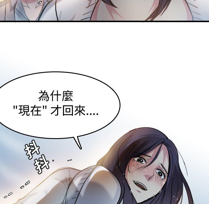 煉獄鬼島 第 13 話 第89页