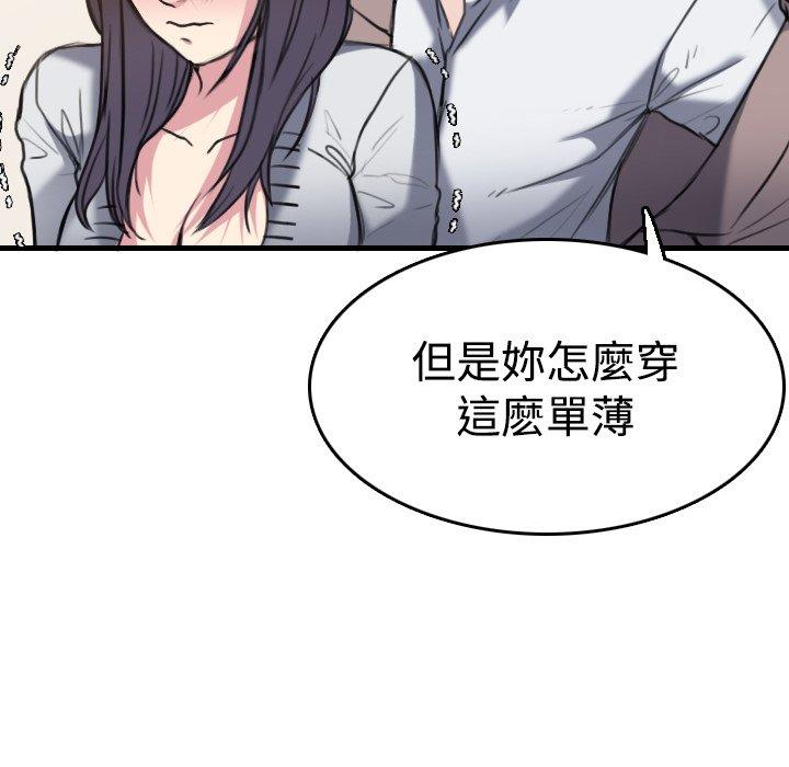 煉獄鬼島 第 13 話 第93页