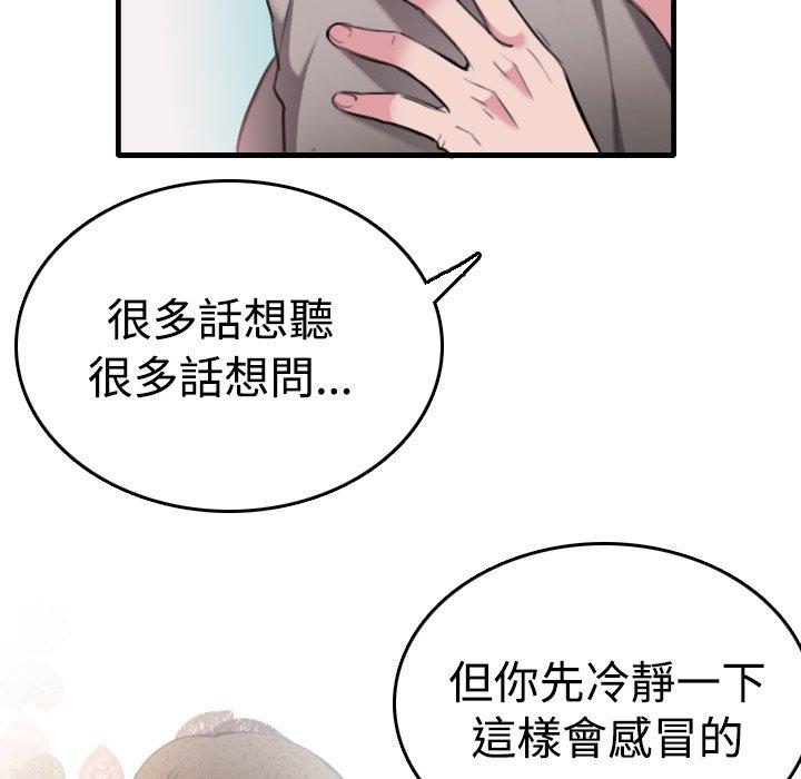 煉獄鬼島 第 13 話 第95页