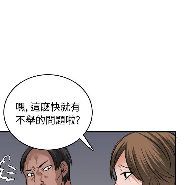 煉獄鬼島 第 13 話 第105页
