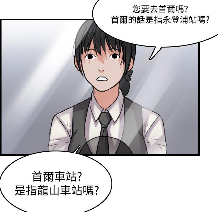 煉獄鬼島 第 14 話 第71页