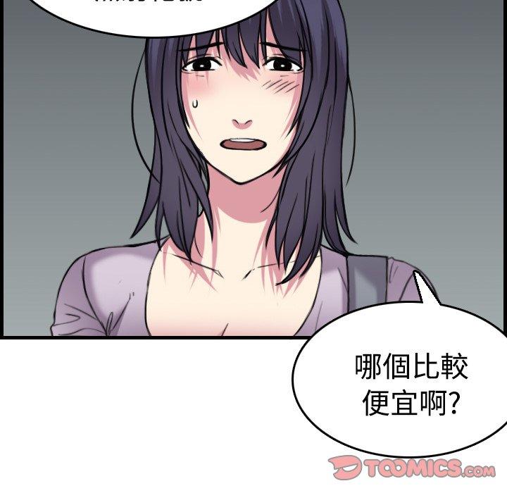 煉獄鬼島 第 14 話 第74页