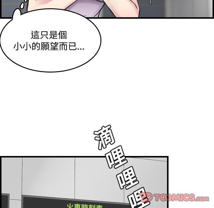 煉獄鬼島 第 14 話 第86页