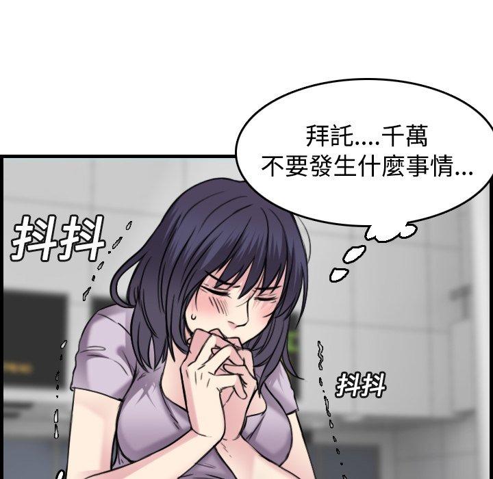 煉獄鬼島 第 14 話 第85页