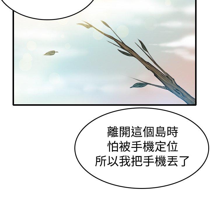 煉獄鬼島 第 14 話 第37页