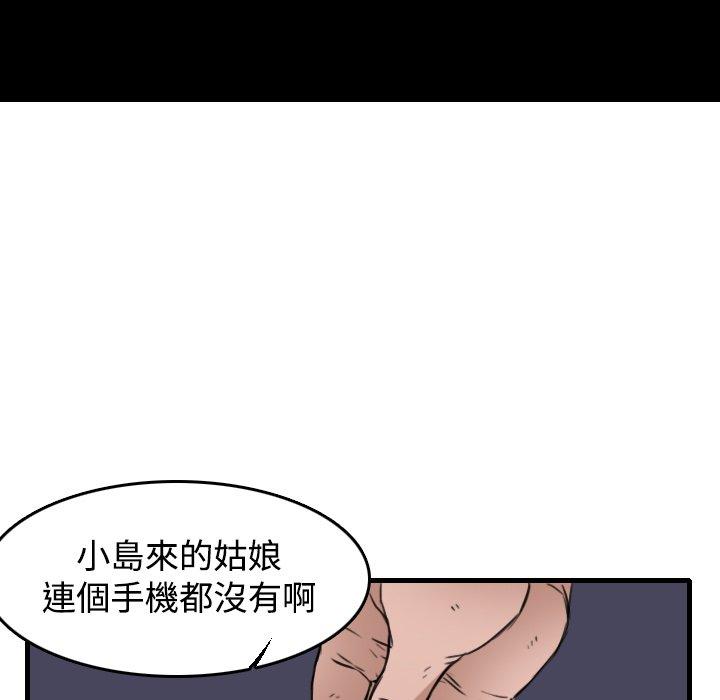 煉獄鬼島 第 14 話 第42页