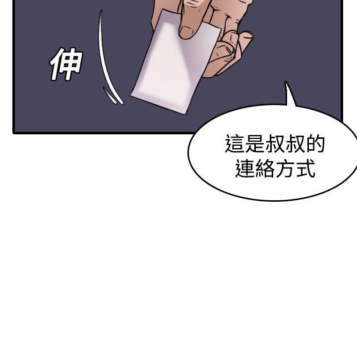 煉獄鬼島 第 14 話 第43页