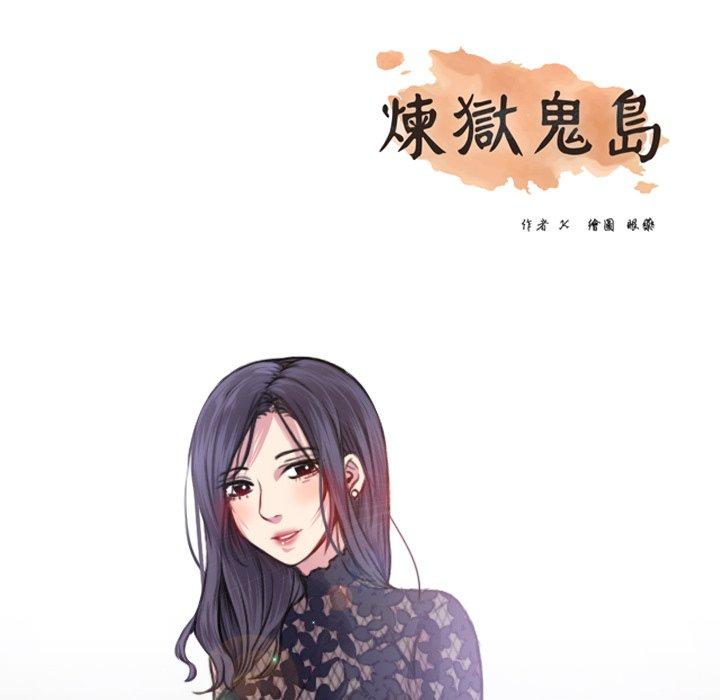 煉獄鬼島 第 15 話 第8页