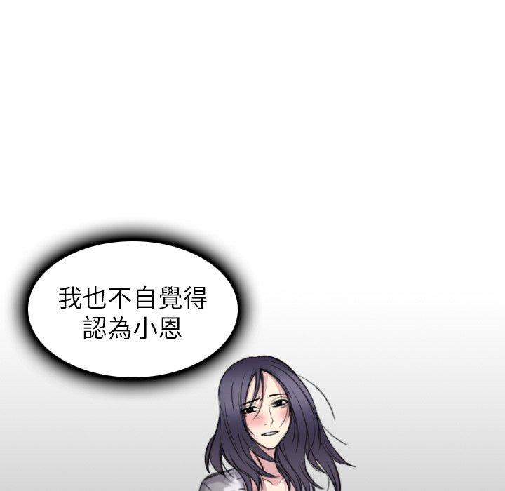 煉獄鬼島 第 15 話 第82页