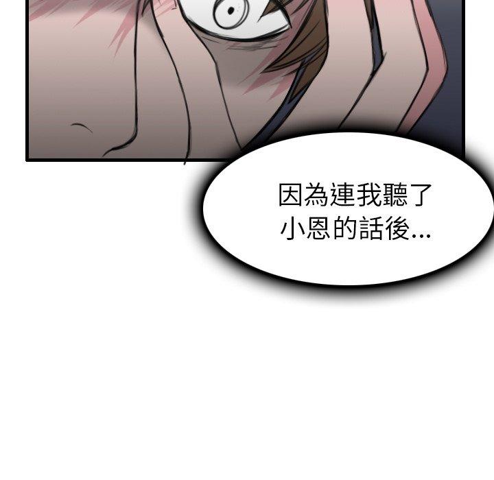 煉獄鬼島 第 15 話 第81页