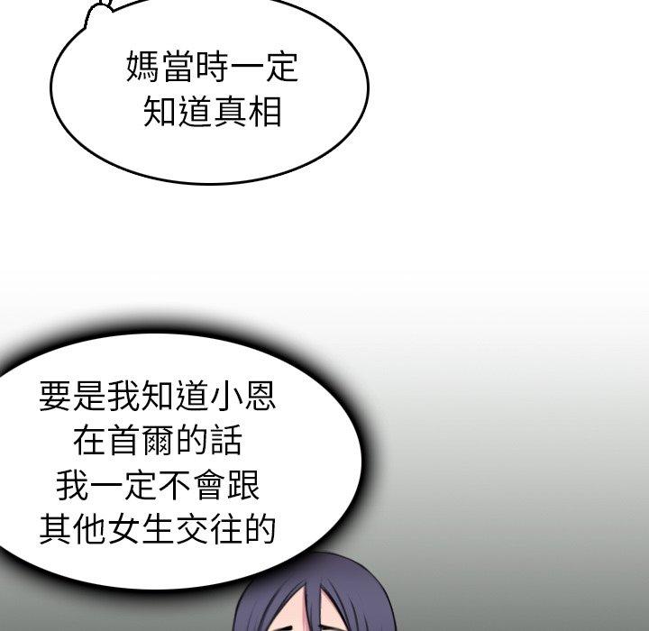 煉獄鬼島 第 15 話 第76页