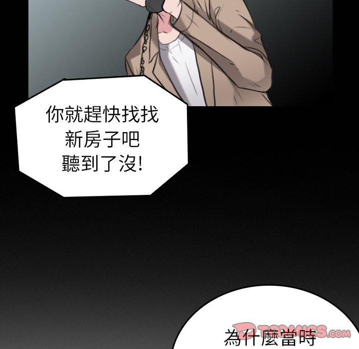 煉獄鬼島 第 15 話 第74页