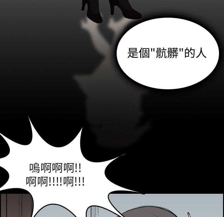 煉獄鬼島 第 15 話 第84页