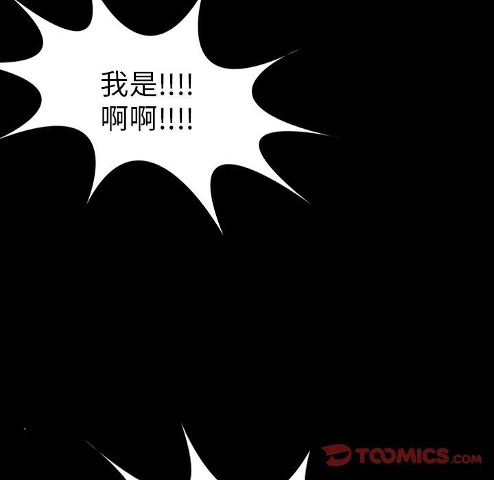 煉獄鬼島 第 15 話 第86页