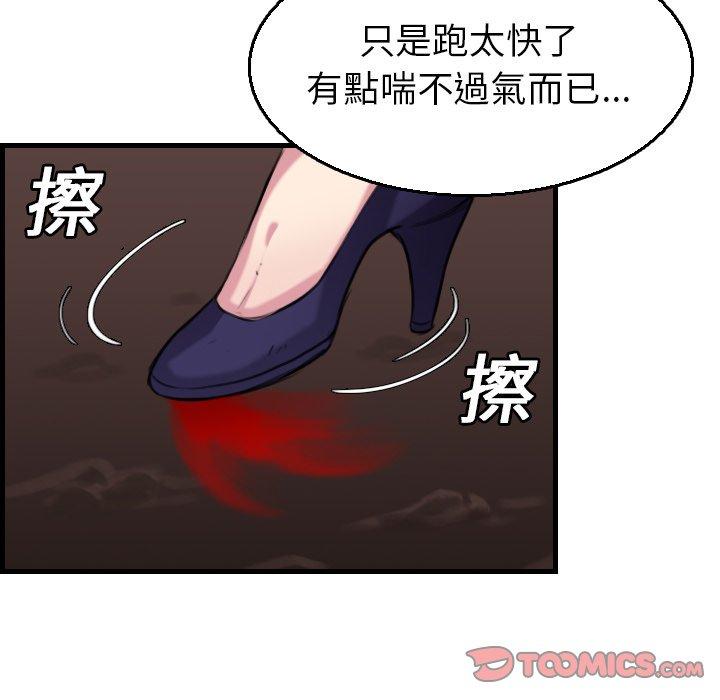 煉獄鬼島 第 16 話 第98页