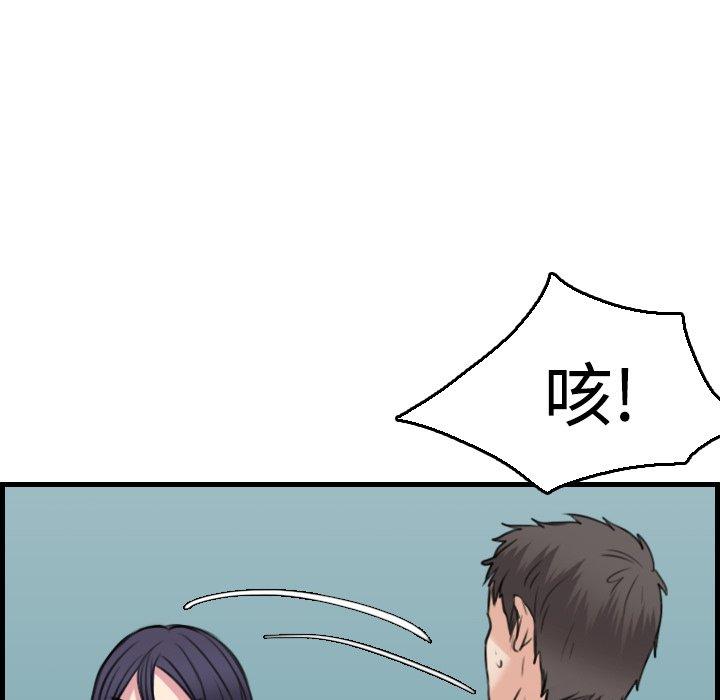 煉獄鬼島 第 16 話 第103页