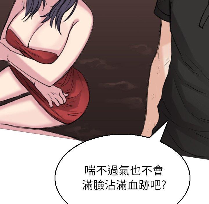 煉獄鬼島 第 16 話 第101页