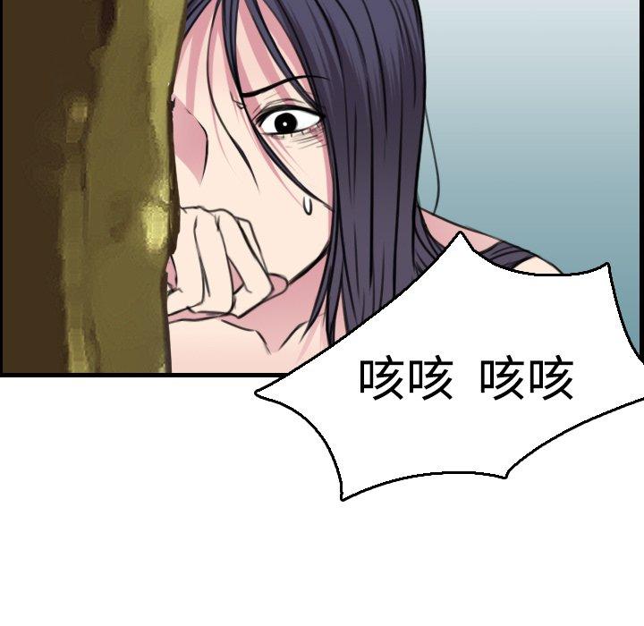 煉獄鬼島 第 16 話 第84页