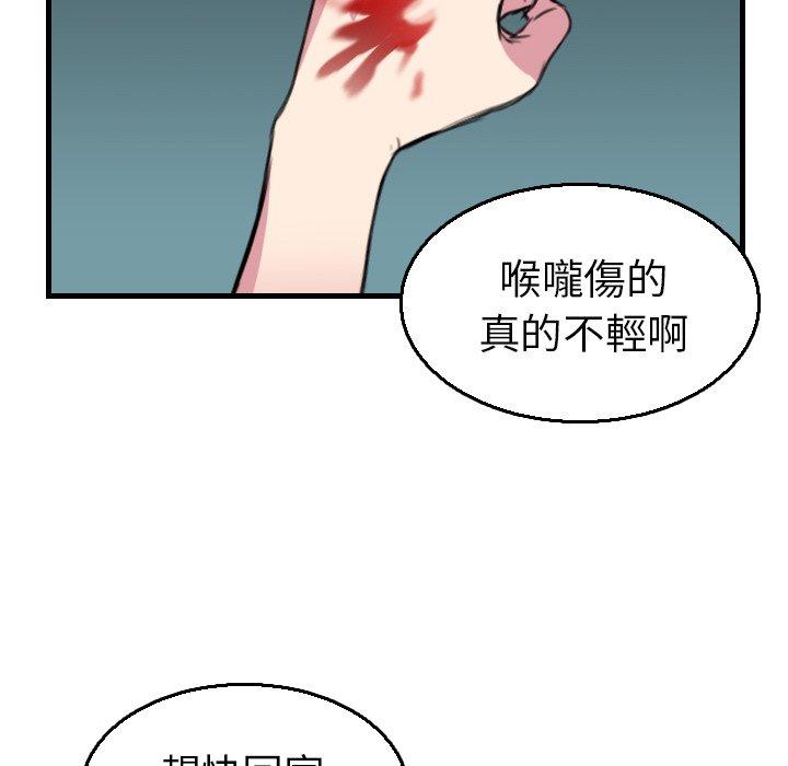 煉獄鬼島 第 16 話 第90页