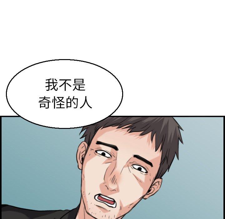 煉獄鬼島 第 16 話 第95页