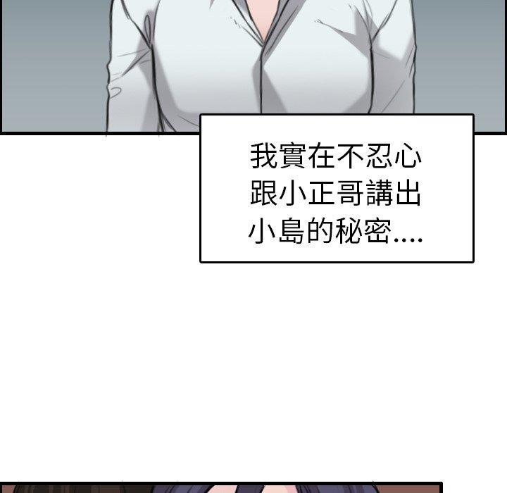 煉獄鬼島 第 16 話 第56页