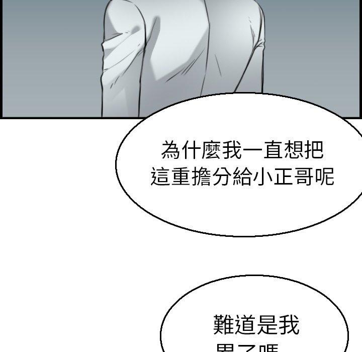 煉獄鬼島 第 16 話 第70页