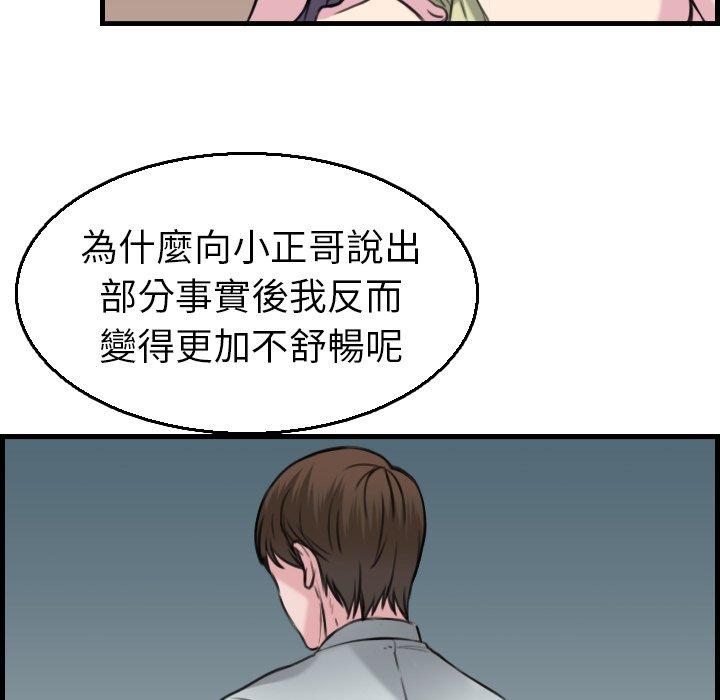 煉獄鬼島 第 16 話 第69页