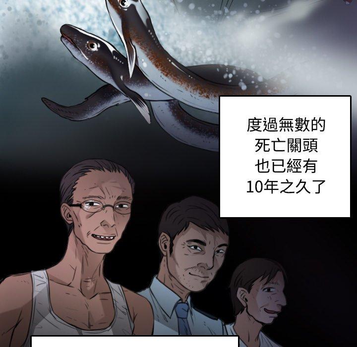 煉獄鬼島 第 17 話 第5页