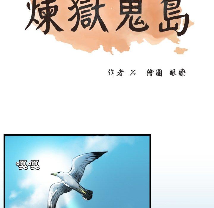 煉獄鬼島 第 17 話 第11页