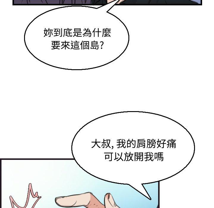 煉獄鬼島 第 17 話 第36页