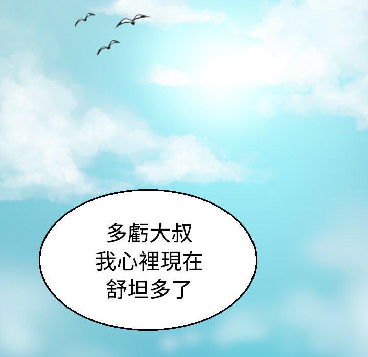煉獄鬼島 第 17 話 第44页