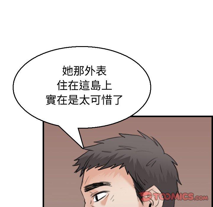 煉獄鬼島 第 17 話 第72页