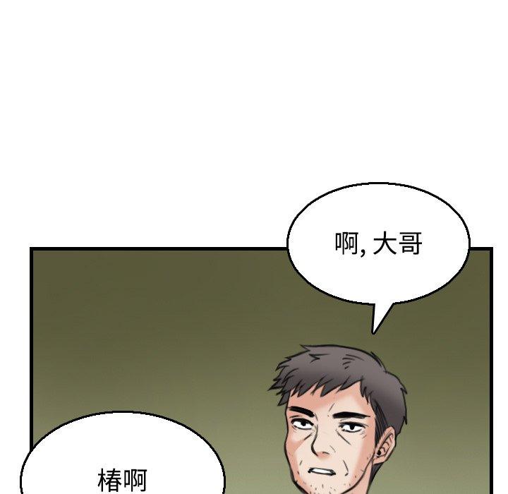 煉獄鬼島 第 17 話 第75页