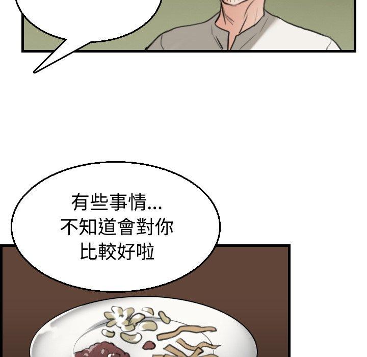 煉獄鬼島 第 17 話 第76页