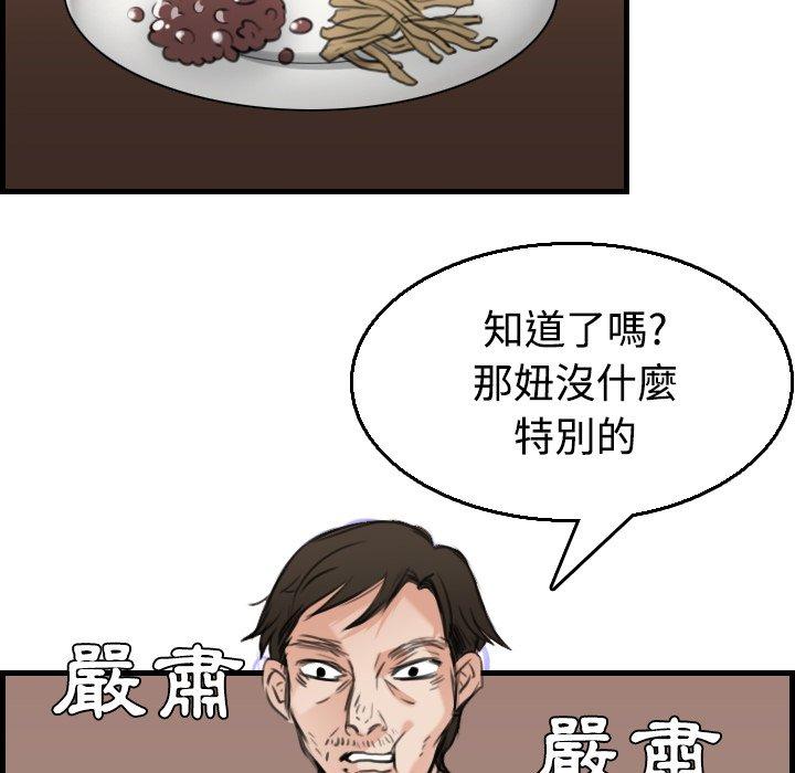 煉獄鬼島 第 17 話 第77页