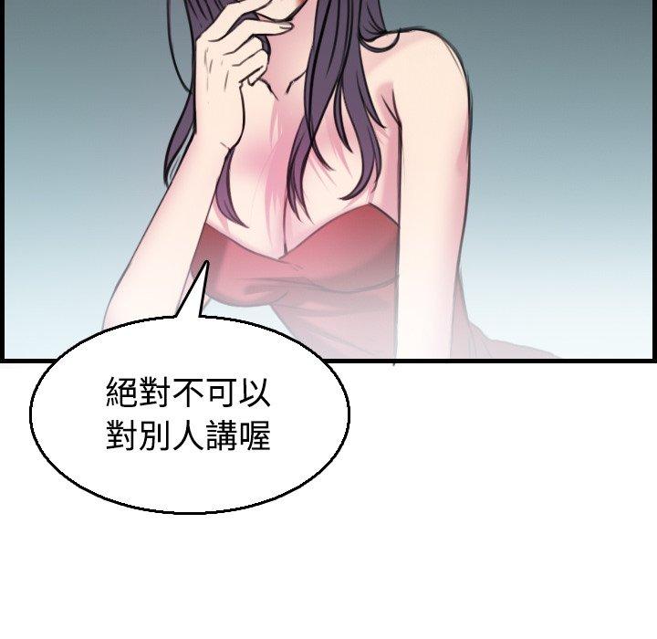 煉獄鬼島 第 17 話 第84页