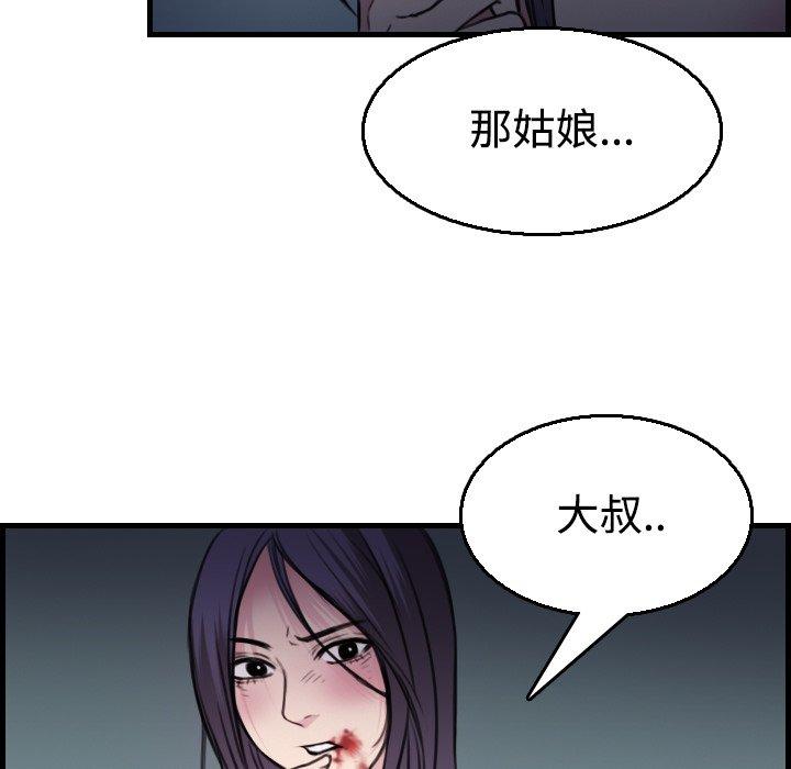 煉獄鬼島 第 17 話 第83页