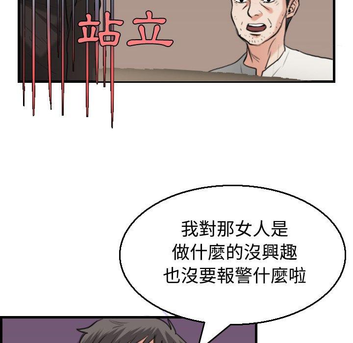 煉獄鬼島 第 17 話 第80页
