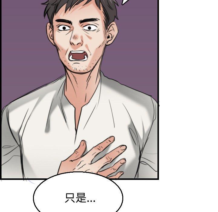 煉獄鬼島 第 17 話 第81页