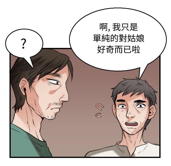 煉獄鬼島 第 17 話 第85页