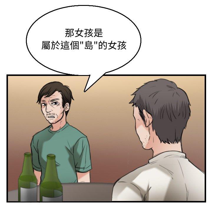 煉獄鬼島 第 17 話 第88页