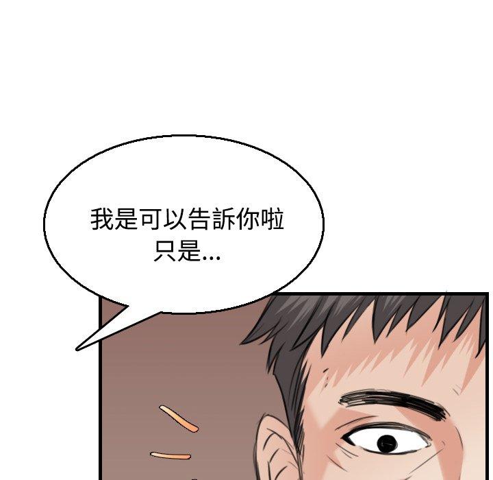 煉獄鬼島 第 17 話 第86页