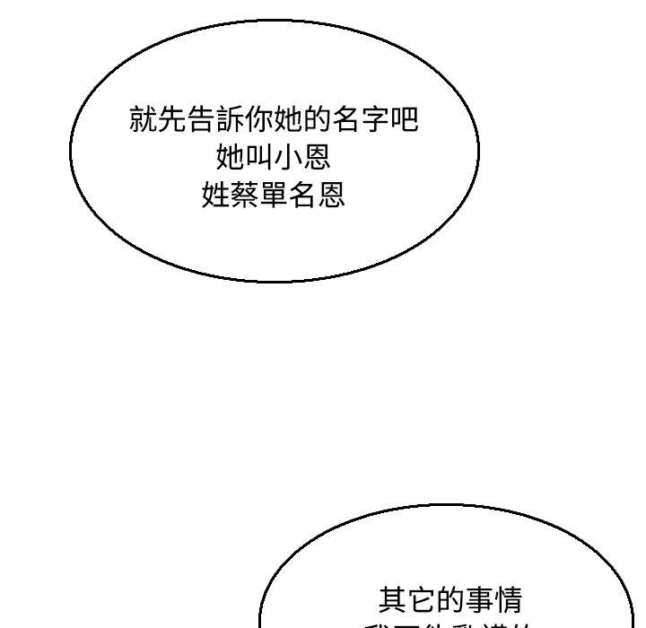 煉獄鬼島 第 17 話 第89页