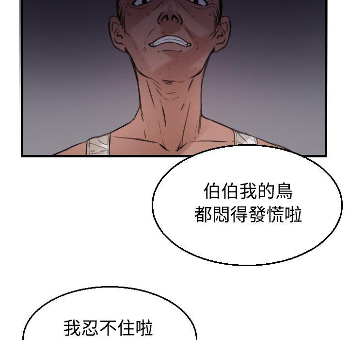 煉獄鬼島 第 17 話 第94页