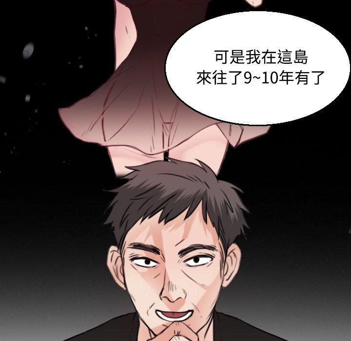 煉獄鬼島 第 18 話 第55页