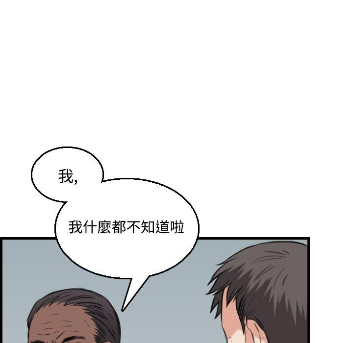 煉獄鬼島 第 18 話 第57页