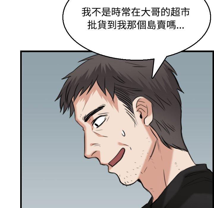 煉獄鬼島 第 18 話 第50页