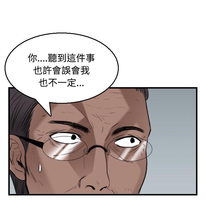 煉獄鬼島 第 18 話 第67页