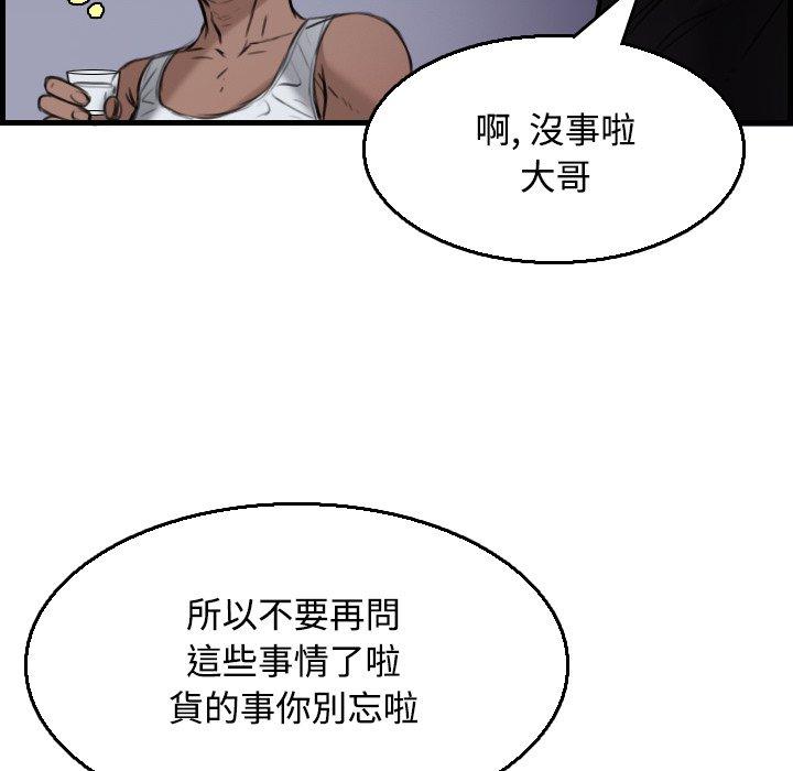 煉獄鬼島 第 18 話 第80页